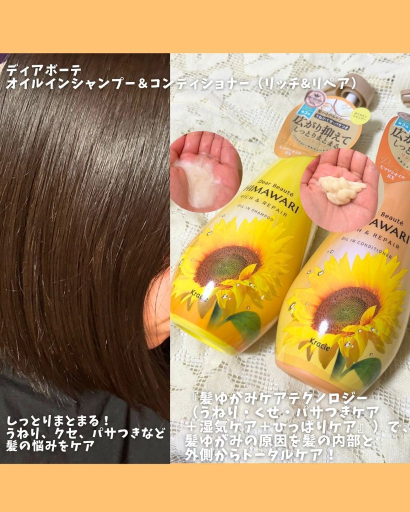 mchanmakeup's tweet photo. #PR

うねり・クセ・パサつきに、
#一周まわってディアボーテ 🌻♡

最近年齢とともに髪のうねりやクセが気になってきて…😿
ディアボーテ使ってみたら、しっとりまとまる仕上がりが好みすぎた🙂‍↕️

*画像は仕上がりイメージです。 https://t.co/0B3MPTwTaw