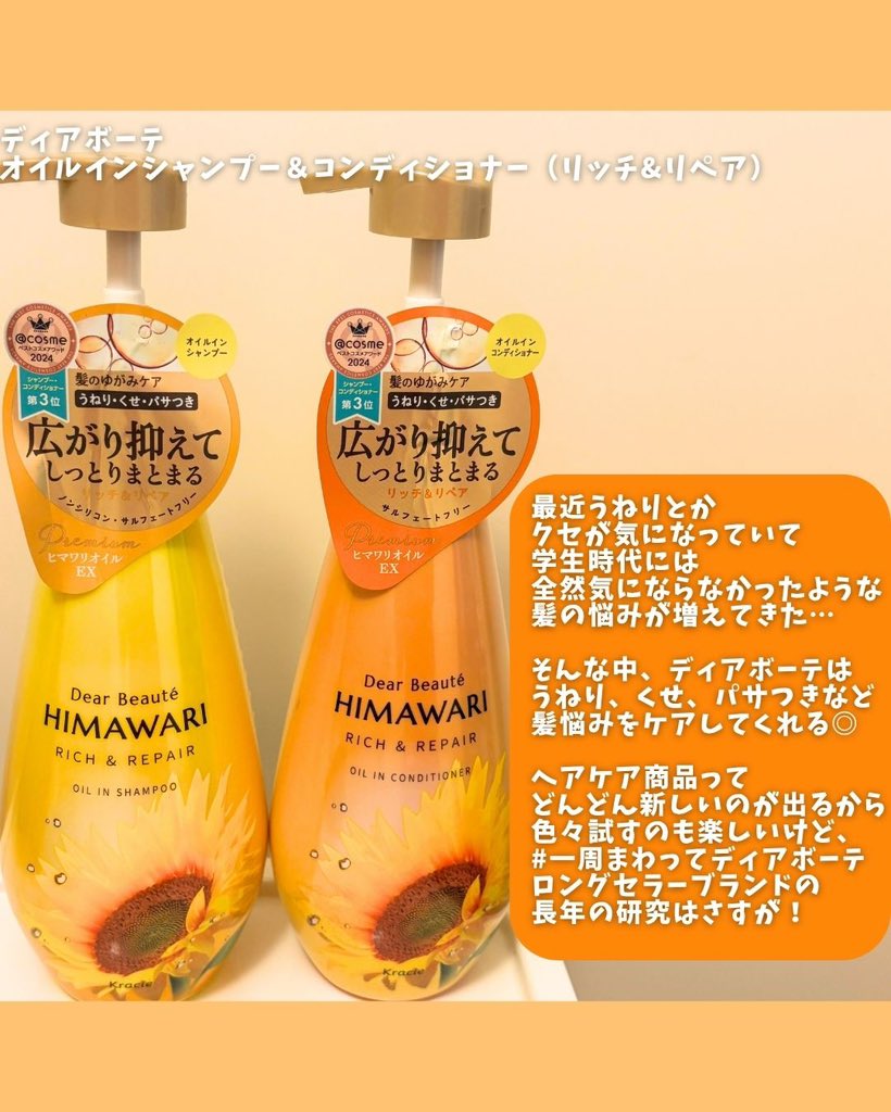 mchanmakeup's tweet photo. #PR

うねり・クセ・パサつきに、
#一周まわってディアボーテ 🌻♡

最近年齢とともに髪のうねりやクセが気になってきて…😿
ディアボーテ使ってみたら、しっとりまとまる仕上がりが好みすぎた🙂‍↕️

*画像は仕上がりイメージです。 https://t.co/0B3MPTwTaw