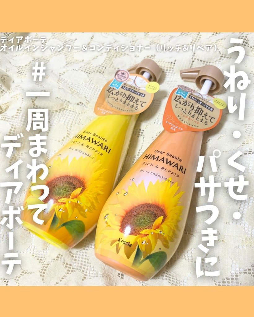 mchanmakeup's tweet photo. #PR

うねり・クセ・パサつきに、
#一周まわってディアボーテ 🌻♡

最近年齢とともに髪のうねりやクセが気になってきて…😿
ディアボーテ使ってみたら、しっとりまとまる仕上がりが好みすぎた🙂‍↕️

*画像は仕上がりイメージです。 https://t.co/0B3MPTwTaw
