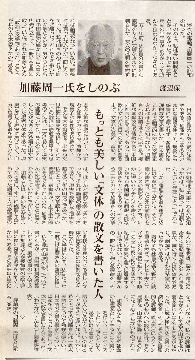 nagatamako's tweet photo. 渡辺保さんご逝去（90歳没）　本名・渡邊邦夫
2026年〈令和8年〉9月9日

2008年12月8日「追悼　加藤周一　(渡辺保)」（毎日新聞） https://t.co/8jzA77NIgV