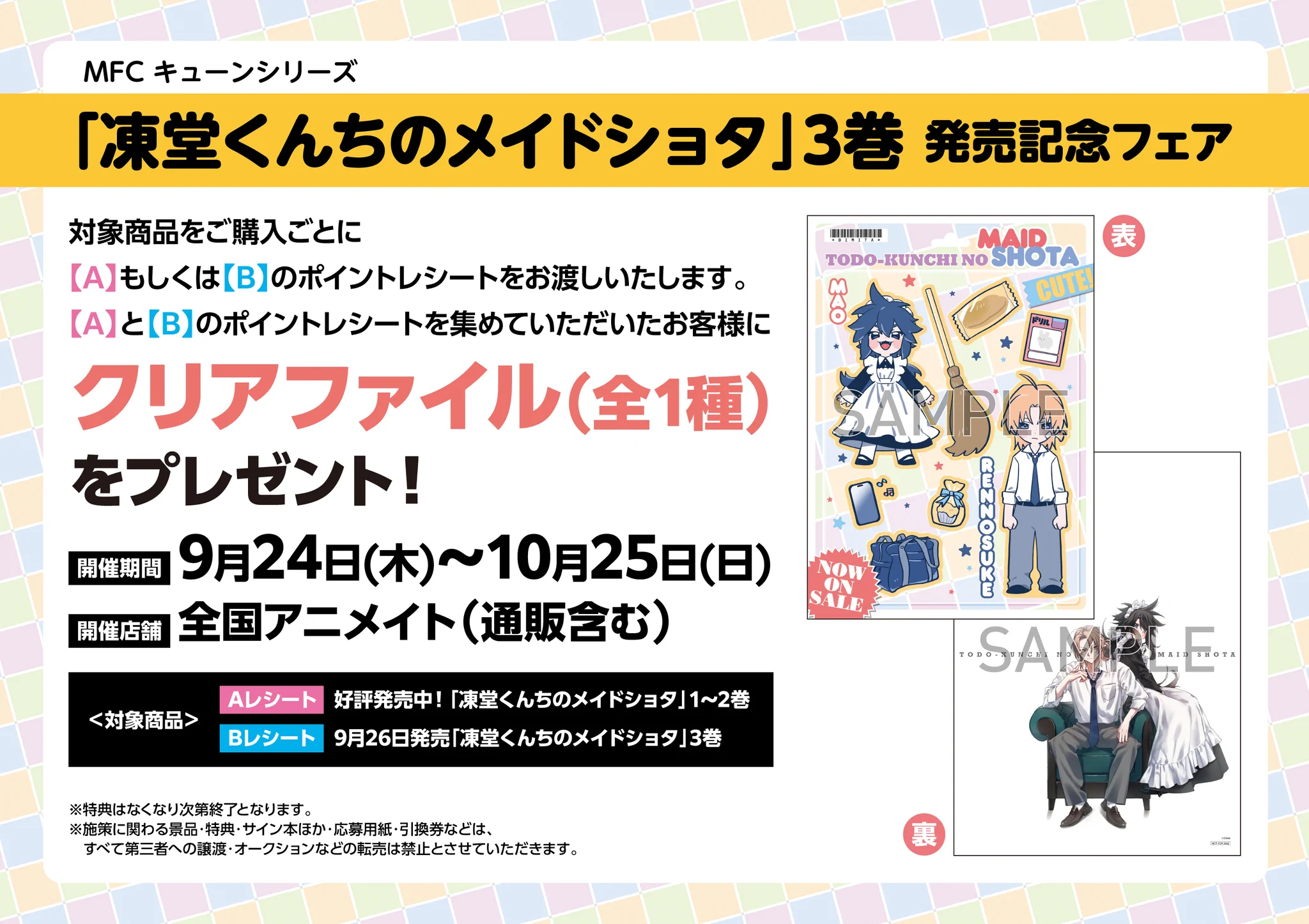 アニメイト沼津 on X: 