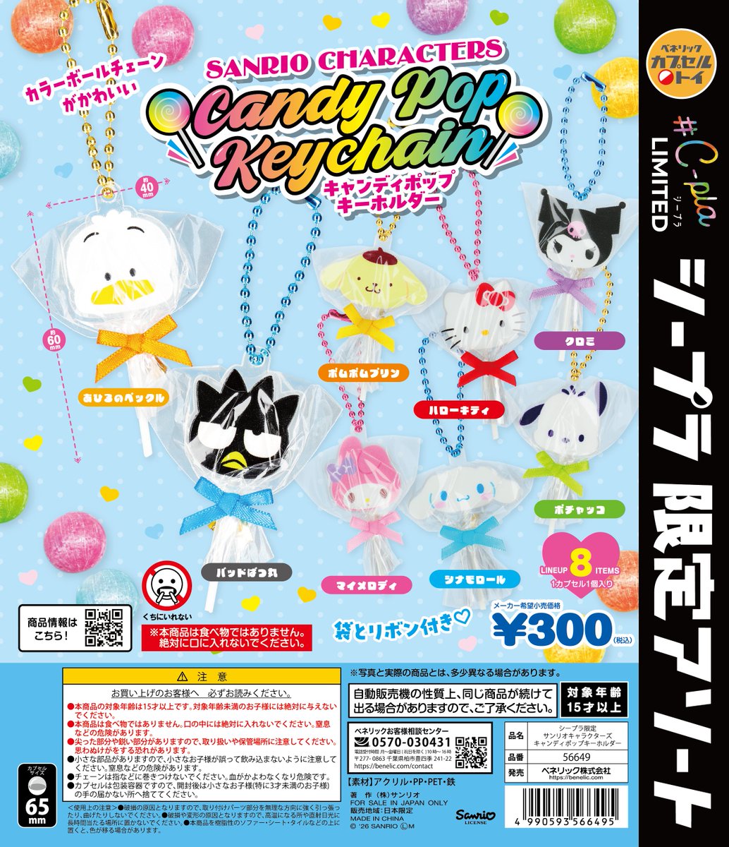 sanrio_oshikatu's tweet photo. ＼⚠️新作カプセルトイ【予告】📣🆕／
『サンリオキャラクターズ キャンディポップキーホルダー(C-pla限定)」
9月中にガチャガチャ発売開始🥹🍭
え、シープラ限定verにはなんとペックルとばつ丸くんが…!!🥹🩷かわいすぎる😭
まだ入荷始まってないみたいだけど、通常verは今日入荷始まったのでそろそろ出てくるかも🥹
C-pla限定も入荷スタートしたらまたお知らせするね📣

📅発売時期：9月中
👛価格(税込)：300円
📝種類数：全8種

👇シープラ店舗検索はこちら🔍
https://t.co/nScurLXwwu

#サンリオキャラクターズ #ペックル #シープラ