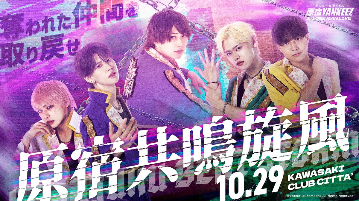 h_yankeez's tweet photo. 【情報解禁🔥】
10月29日（木）「川崎 CLUB CITTA」にて開催される
原宿YANKEEZ 3rdワンマンライブ 『原宿共鳴旋風（ハラジュクビートストーム）』のメインビジュアルが解禁となりました！

▼詳細はこちら
https://t.co/pzAhyOCqyl
#原宿YANKEEZ #ワンマン #イベント https://t.co/zrD7gFdXww