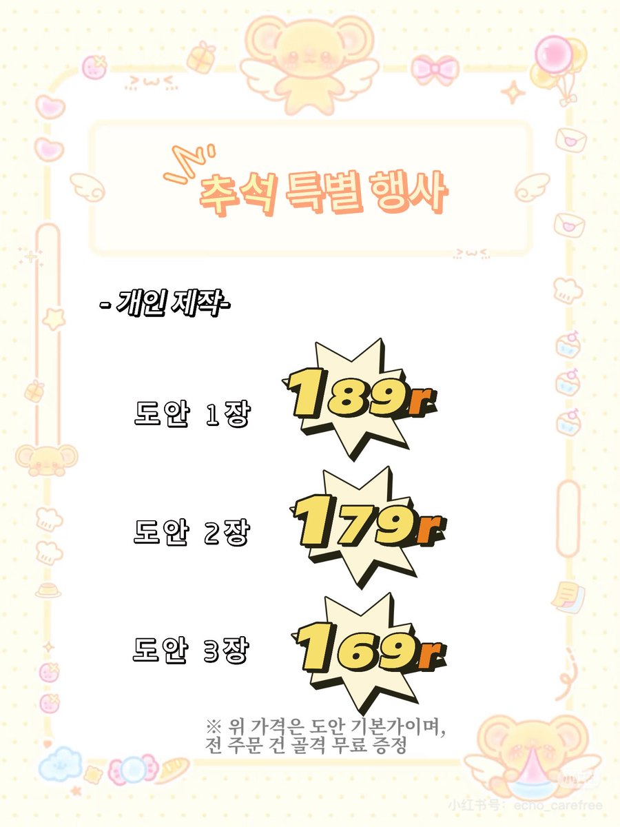 2515340751Li's tweet photo. 🎑추석 특별 이벤트🎑
솜인형 추석 할인 행사 안내✨

👉개인 제작
도안1장 189r / 도안2장 179r / 도안3장 169r
모든 주문 골격 무료 증정

👉대량 제작
기본가 99r
추첨 이벤트: 개인제작1개, 대량제작1개 당첨 기회
최소 주문 수량 10개

#솜인형제작 #추석이벤트 #솜인형대량제작 #솜인형커스텀 https://t.co/hXSxBeBpRm