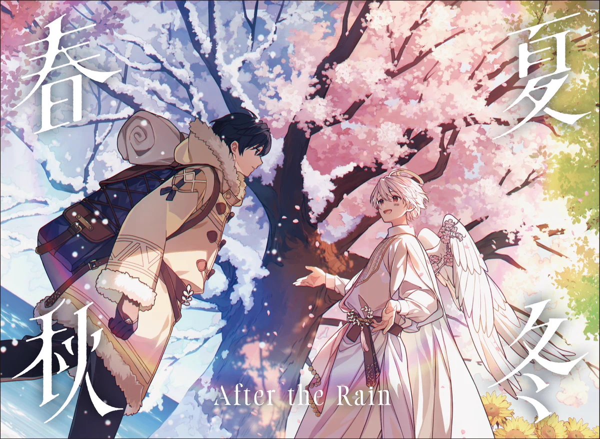 そらる в X: „本日After the Rainのニューアルバム『春夏秋冬』発売日