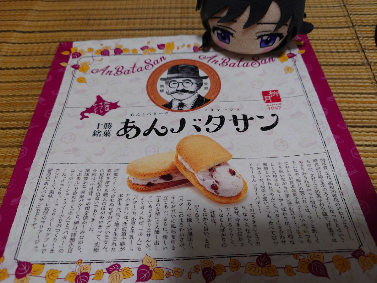 yaoyama10's tweet photo. 北海道土産で買ってきたあんバタサン
これ美味すぎるな…あんとバターが合うことは知ってたけど予想を超えてた
もう一箱買ってきても良かったかも https://t.co/76dVnHgfop