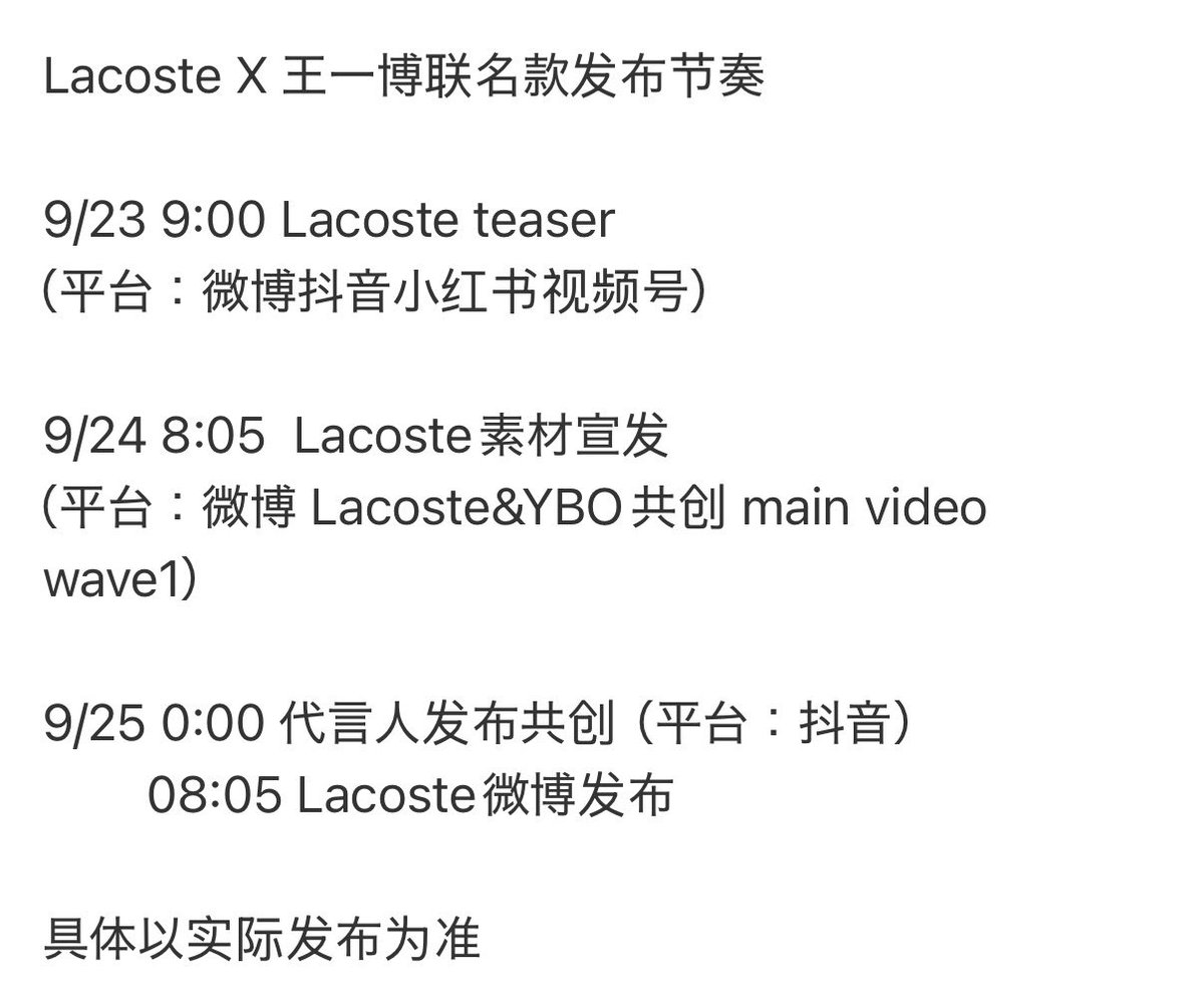 WangYiboFC_JP's tweet photo. WangYibo × LACOSTEコラボ第2弾🐊

〖発表スケジュール〗

𝟵/𝟮𝟯  𝟵:𝟬𝟬  LACOSTE
𝟵/𝟮𝟰  𝟴:𝟬𝟱  LACOSTE / YBO
𝟵/𝟮𝟱  𝟬:𝟬𝟬  王一博 douyin
          𝟴:𝟬𝟱  LACOSTE
(🇯🇵は+1時間)

アイテムが見れます
👉🏻https://t.co/hb9rLDlSiD

#WangYibo #王一博 #ワン・イーボー 
#LACOSTE https://t.co/9keDBH9a1S