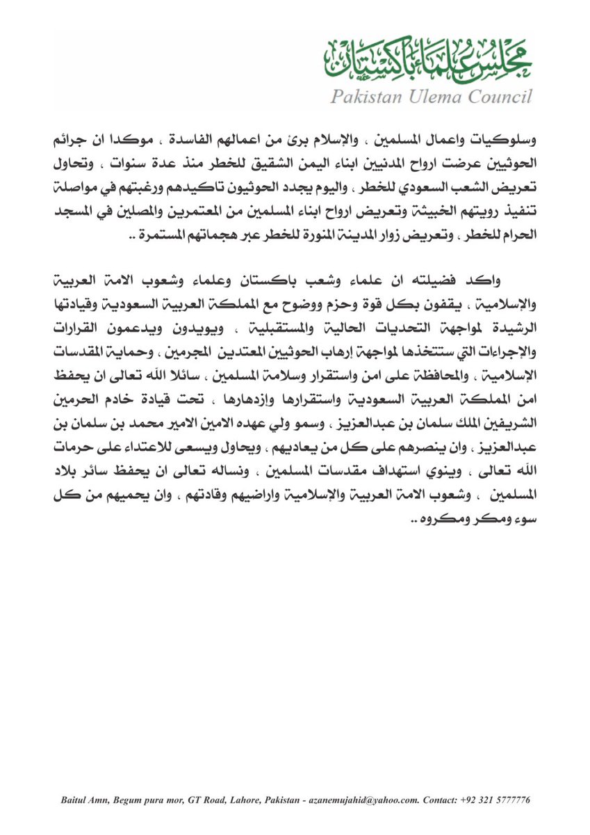 TahirAshrafi's tweet photo. مجلس علماء باكستان يستنكر استهداف ميليشيا الحوثي لمكة المكرمة والمدينة المنورة ..

أعلن مجلس علماء باكستان إدانته واستنكاره الشديدين للاستهدافات الإجرامية التي نفذتها ميليشيا الحوثي الإرهابية تجاه مكة المكرمة والمدينة المنورة بالصواريخ الباليستية والطائرات المسيرة ، مؤكدة بذلك إصرارها على مواصلة هجماتها العبثية على المملكة العربية السعودية ، وعدم احترام مقدسات المسلمين وممارسة أذيتهم والتعرض لمقدساتهم ومساجدهم بالسوء ، واستفزاز مشاعرهم بانتهاك حرمة الحرمين الشريفين ..

وفي بيان أصدره مجلس علماء باكستان، أكد فضيلة رئيس مجلس علماء باكستان الشيخ حافظ محمد طاهر محمود الأشرفي ، أن ميليشيا الحوثي الإرهابية جماعة إرهابية متطرفة انقلبت على حكومة اليمن الشرعية ، تمتلك رؤية إجرامية خبيثة تستهدف تفكيك وحدة الأمة بدعم من جهات خارجية حاقدة ، مؤكداً أن الهجمات الحوثية على مكة والمدينة جريمة كبرى كشفت للعالم نواياهم الشريرة وأهدافهم الخطيرة ، محذراً من أفكارهم المنحرفة ، وانتهاكاتهم الصارخة للأنظمة والقوانين والقرارات الدولية ، وعدم احترامهم لحقوق الإنسان والمبادئ والقيم الإسلامية وأخلاق المسلمين ..

وأكد فضيلته أهمية قيام الدول العربية والإسلامية والمنظمات الحقوقية ومؤسسات المجتمع الدولي بواجباتها تجاه هذه الميليشيات الإرهابية ، والقيام بدورها المطلوب حيال الجرائم والتجاوزات الحوثية ، مطالباً بضرورة توحيد كلمة وصفوف دول مجلس التعاون الخليجي والدول العربية والإسلامية واتخاذ موقف واحد واضح وحازم وصارم لإدانة الهجمات الحوثية الغاشمة التي استهدفت مدينة مكة المكرمة ومنطقة المدينة المنورة من هذه الجماعة المتطرفة ، وتلك الشرذمة الفاشلة التي تطلق على نفسها زوراً وبهتاناً ( أنصار الله ) للتغطية على أعمالهم المفسدة التي لا علاقة لها بأخلاق وسلوكيات وأعمال المسلمين ، والإسلام برئ من أعمالهم الفاسدة ، مؤكداً أن جرائم الحوثيين عرضت أرواح المدنيين أبناء اليمن الشقيق للخطر منذ عدة سنوات ، وتحاول تعريض الشعب السعودي للخطر ، واليوم يجدد الحوثيون تأكيدهم ورغبتهم في مواصلة تنفيذ رؤيتهم الخبيثة وتعريض أرواح أبناء المسلمين من المعتمرين والمصلين في المسجد الحرام للخطر ، وتعريض زوار المدينة المنورة للخطر عبر هجماتهم المستمرة ..

وأكد فضيلته أن علماء وشعب باكستان وعلماء وشعوب الأمة العربية والإسلامية ، يقفون بكل قوة وحزم ووضوح مع المملكة العربية السعودية وقيادتها الرشيدة لمواجهة التحديات الحالية والمستقبلية ، ويؤيدون ويدعمون القرارات والإجراءات التي ستتخذها لمواجهة إرهاب الحوثيين المعتدين  المجرمين ، وحماية المقدسات الإسلامية ، والمحافظة على أمن واستقرار وسلامة المسلمين ، سائلاً الله تعالى أن يحفظ أمن المملكة العربية السعودية واستقرارها وإزدهارها ، تحت قيادة خادم الحرمين الشريفين الملك سلمان بن عبدالعزيز ، وسمو ولي عهده الأمين الأمير محمد بن سلمان بن عبدالعزيز ، وأن ينصرهم على كل من يعاديهم ، ويحاول ويسعى للاعتداء على حرمات الله تعالى ، وينوي استهداف مقدسات المسلمين ، ونسأله تعالى أن يحفظ سائر بلاد المسلمين  ، وشعوب الأمة العربية والإسلامية وأراضيهم وقادتهم ، وأن يحميهم من كل سوء ومكر ومكروه ..
