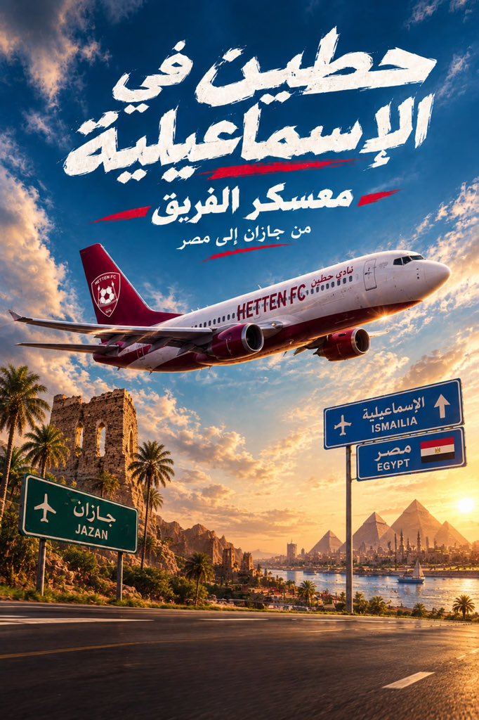 hitteen_club's tweet photo. بـعـثـة الـعـنـابـي تُـغـادر إلـى مـصـر 🇪🇬✈️

#نادي_حطين 
#حطين_في_الاسماعيلية https://t.co/CYWvElkZ3j