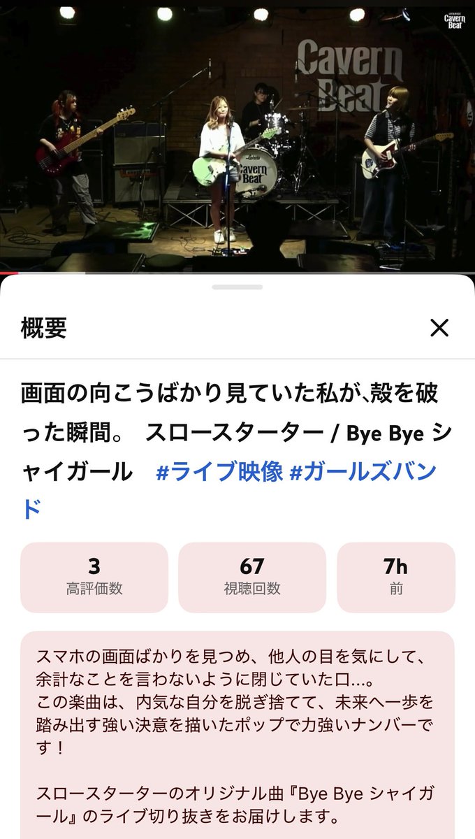 Suro_suta_ta's tweet photo. キャバーンビートのYouTubeChにて
9月9日ライブの｢ByeByeシャイガール｣
切り抜いていただきました！👏
気になった方ぜひ聴いてみてくださいね！
全国の恥ずかしがり屋さんに届けー！✨️

https://t.co/NPwArpNxUM

 #スロースターター  #ガールズバンド  #CavernBeat   #福岡 https://t.co/U5WFKgEMsI