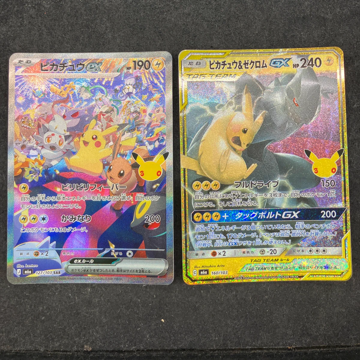 ピカチュウ まとめ売り ex TAG TEAM ブックオフ横浜十日市場店 on X: 