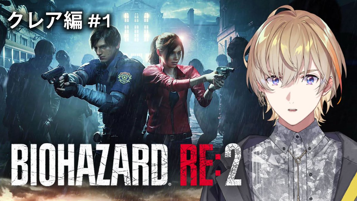 KNTFR2434's tweet photo. 20：30～
【 BIOHAZARD RE:2 】初見でバイオハザードRE:2をプレイ　クレア編#1【にじさんじ/風楽奏斗】 https://t.co/I774vG3OPj @YouTubeより https://t.co/BzF0tz1E1m