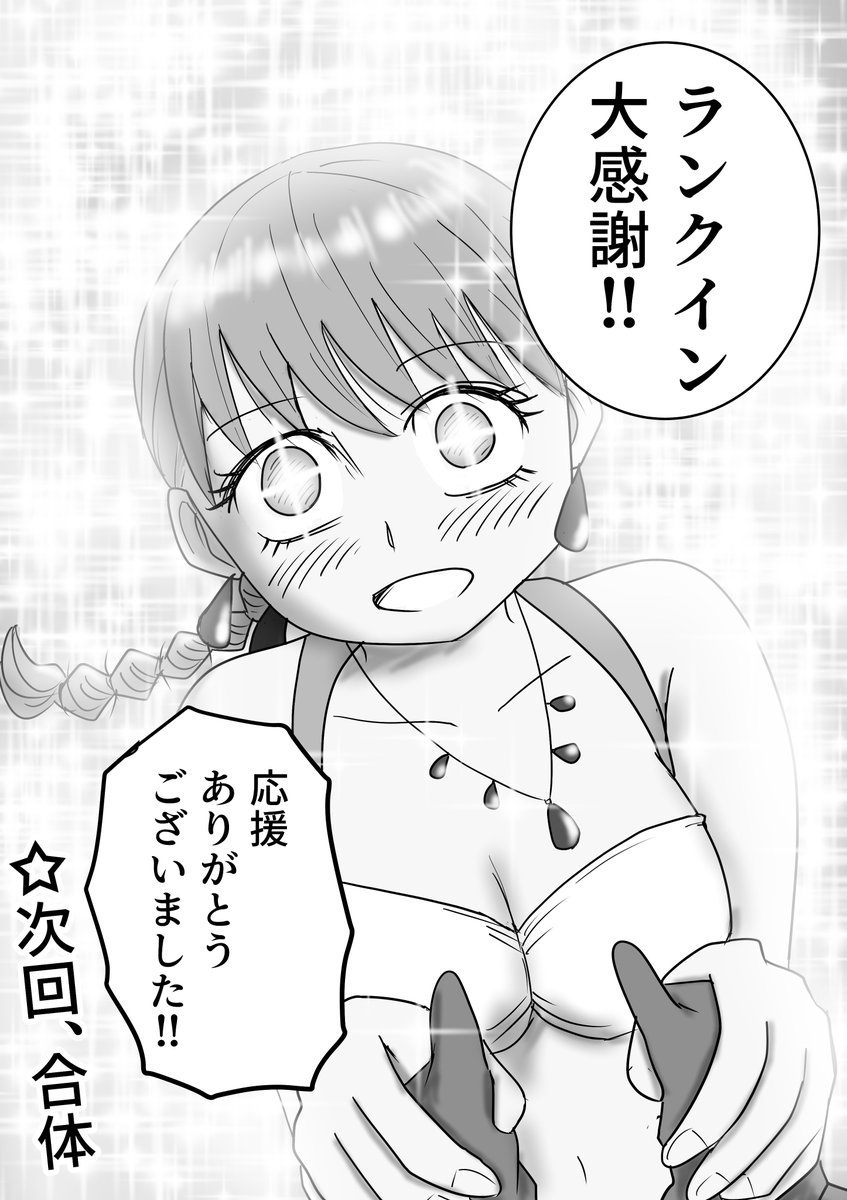 tunatu727's tweet photo. 次にくるマンガ大賞2026
WEB漫画部門19位に
『ハーレム勇者伝説』がランクインしました！
ギリギリ滑り込んだー！！

投票して下さった皆様、読んでくださった皆様！
応援ありがとうございました！！

大感謝！！ https://t.co/k1sJ96ZwGv