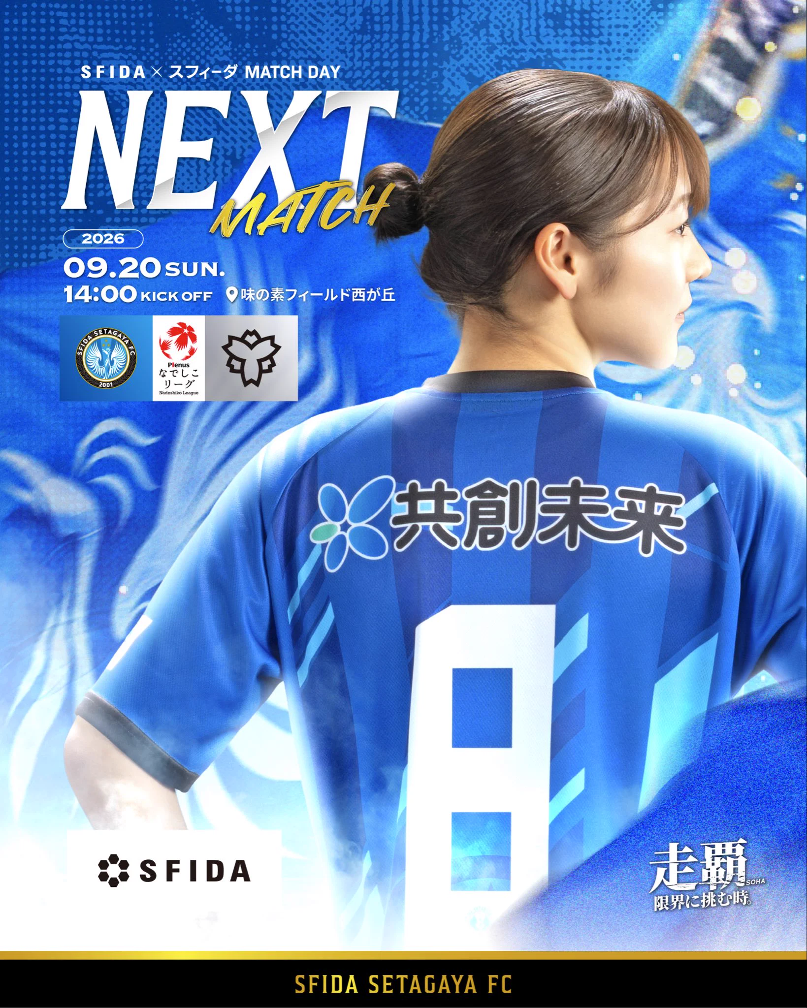 スフィーダ世田谷FC (@sfidafc) / X