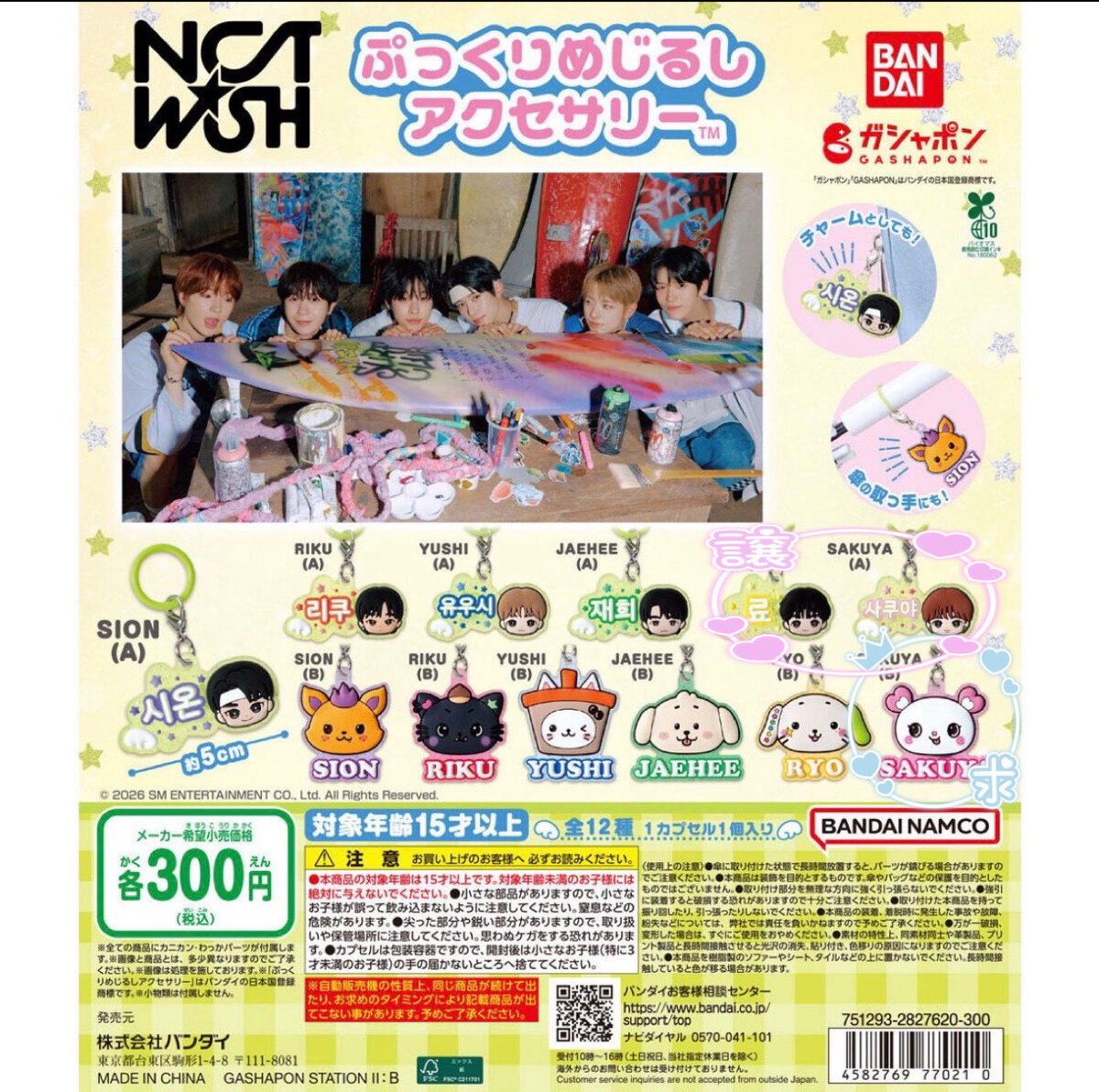 8zxyll's tweet photo. NCT WISH nctwish ぷっくりめじるしアクセサリー  ぷくっとリング ガチャ ガチャ 交換 譲渡

譲    リョウA サクヤA 
        ぷくっとリング シオン2 リク1 リョウ1

求　サクヤB    
        ぷくっとリング サクヤ

郵送での交換📮
お気軽にお声掛けください＞ω＜🍒✩ https://t.co/cqViFJzeVn