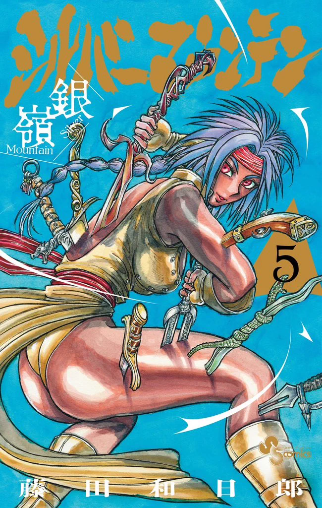 藤田和日郎最新作『シルバーマウンテン』公式 on X: 