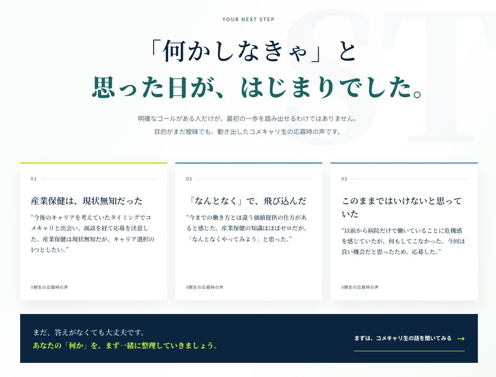 nafukutani's tweet photo. コメキャリ 産業保健・健康経営コース10期生の募集を始めました！

臨床で積み上げた専門性を、企業の健康課題の解決へ。
今期は生成AI活用、エイジフレンドリー、ウィメンズヘルスまで全12回。

11/10開講・先着制。
産業保健・健康経営が未経験でも大丈夫です。

サービスサイトには、具体的なコメキャリ生のプロジェクトなども記載しているのでぜひチェックを！