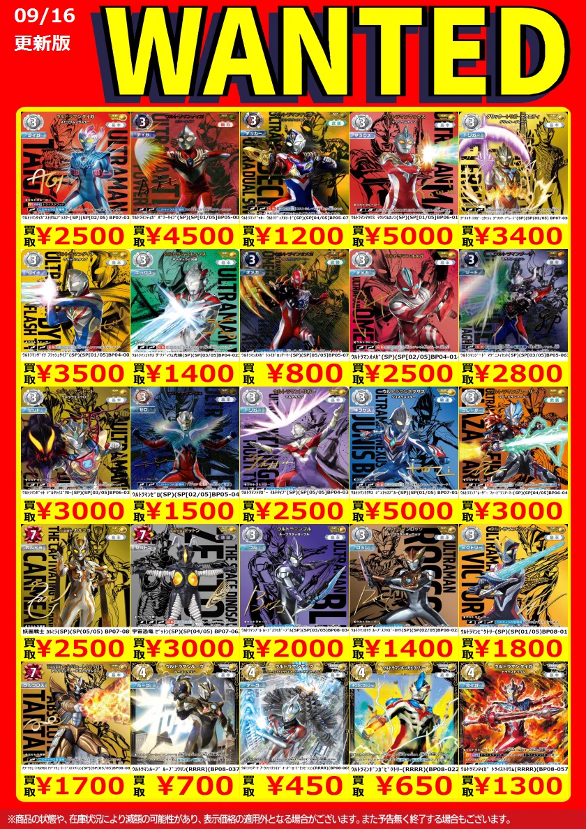 最終価格　ウルトラマン　各種　貴重カード トレカノ弘前店 on X: 