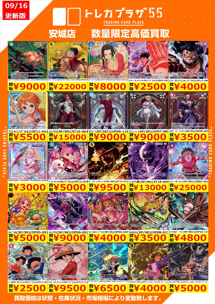 天門高レート纏め売り トレカプラザ55 安城店 on X: 