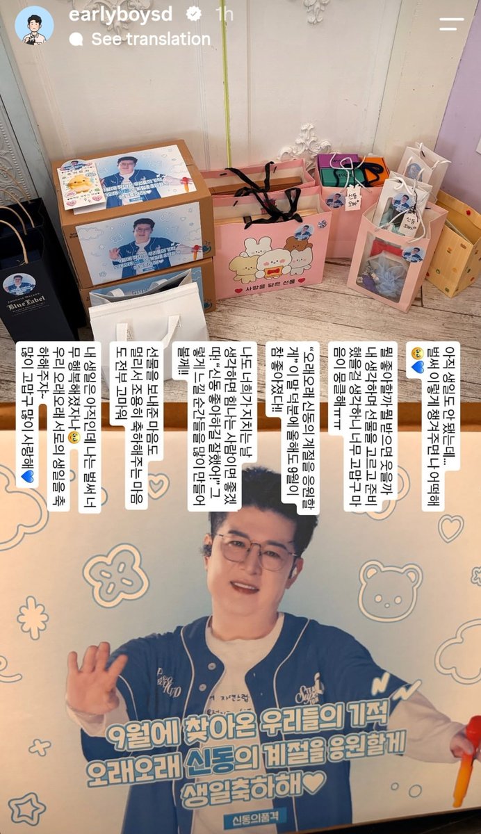 shindae_sdhqph's tweet photo. earlyboysd IG story 2026.09.16

I LOVE SHINDONG SO MUCH!!! 😭

🐼: "My birthday hasn't even come yet... If you're already taking care of me like this, what am I supposed to do? 🥹💙

'What would they like? What would make them smile if they received it?'

Thinking about how you picked out and prepared a gift with me in mind makes me so grateful and deeply touched.

"I’ll be rooting for the 'Season of Shindong' for a long time to come."

Thanks to those words, I’ve come to really love September this year, too!!

I want to be someone who gives you strength whenever you're feeling worn out! I’ll create plenty of moments where you’ll think, "I'm so glad I like Shindong!"

I am grateful for everything— both the thoughtfulness behind the gift and the heart that quietly offers congratulations from afar.

My birthday isn't even here yet, but I'm already so happy. 🥹
Let's keep celebrating each other's birthdays for a long, long time~ Thank you so much, and I love you so much💙"

[Our miracle who came in September, Happy Birthday 💙 We will support Shindong's season for a long, long time.]

🔍Shindong Style🐼

#shindong #신동