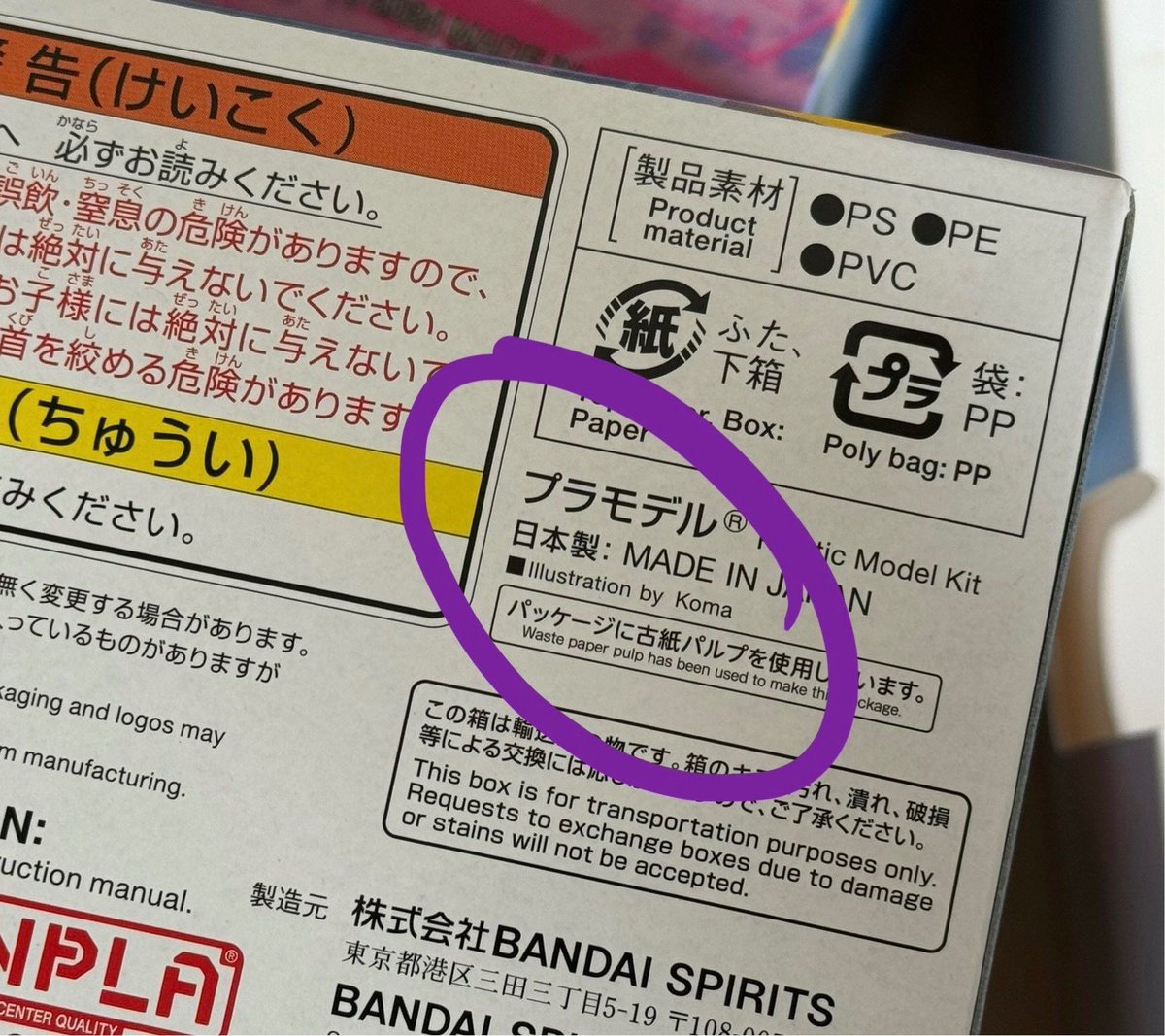 gundampixel's tweet photo. Extra tip! Most new Gunpla (with cover illustrations) feature the cover artist’s name on the side of the box. Typically positioned in the general info dump section. Really handy reference 👌 https://t.co/qr1IInNTYQ