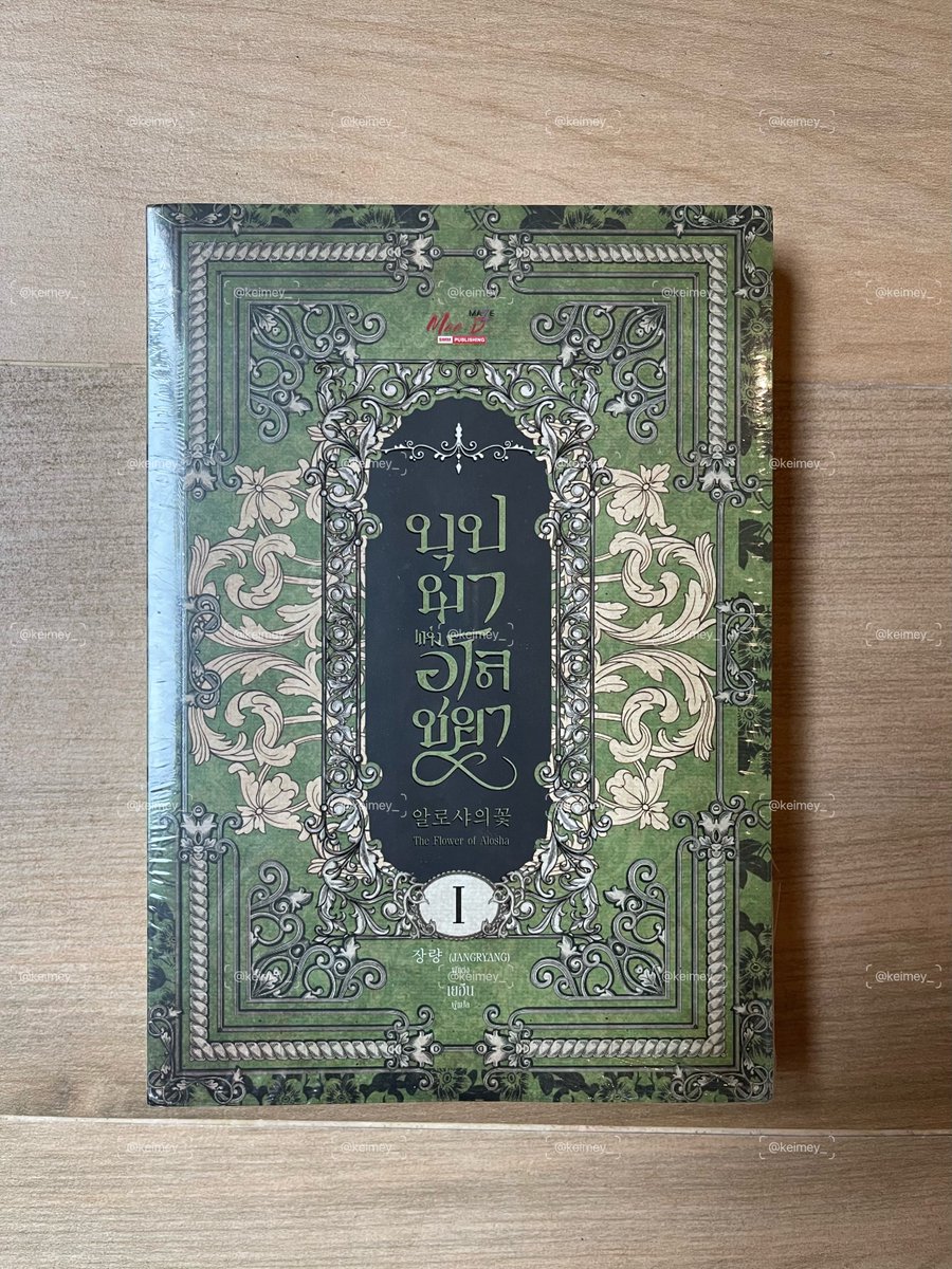 keimey_'s tweet photo. 🪷 wts / ขาย ꒰⁠ พร้อมส่ง ꒱⁠

˚₊‧꒰ა นิยาย บุปผาแห่งอโลชยา ໒꒱ ‧₊˚

— มือ 1 ในซีล ขีดสัน
— 550 รวมส่ง

สอบถาม/ดูเพิ่มเติม dm ได้เลยค่ะ 💗
#บุปผาแห่งอโลชยา #นิยายวายมือสอง #ตลาดนัดmanhwa #ตลาดนัดมันฮวา https://t.co/kIoLXbF7mM