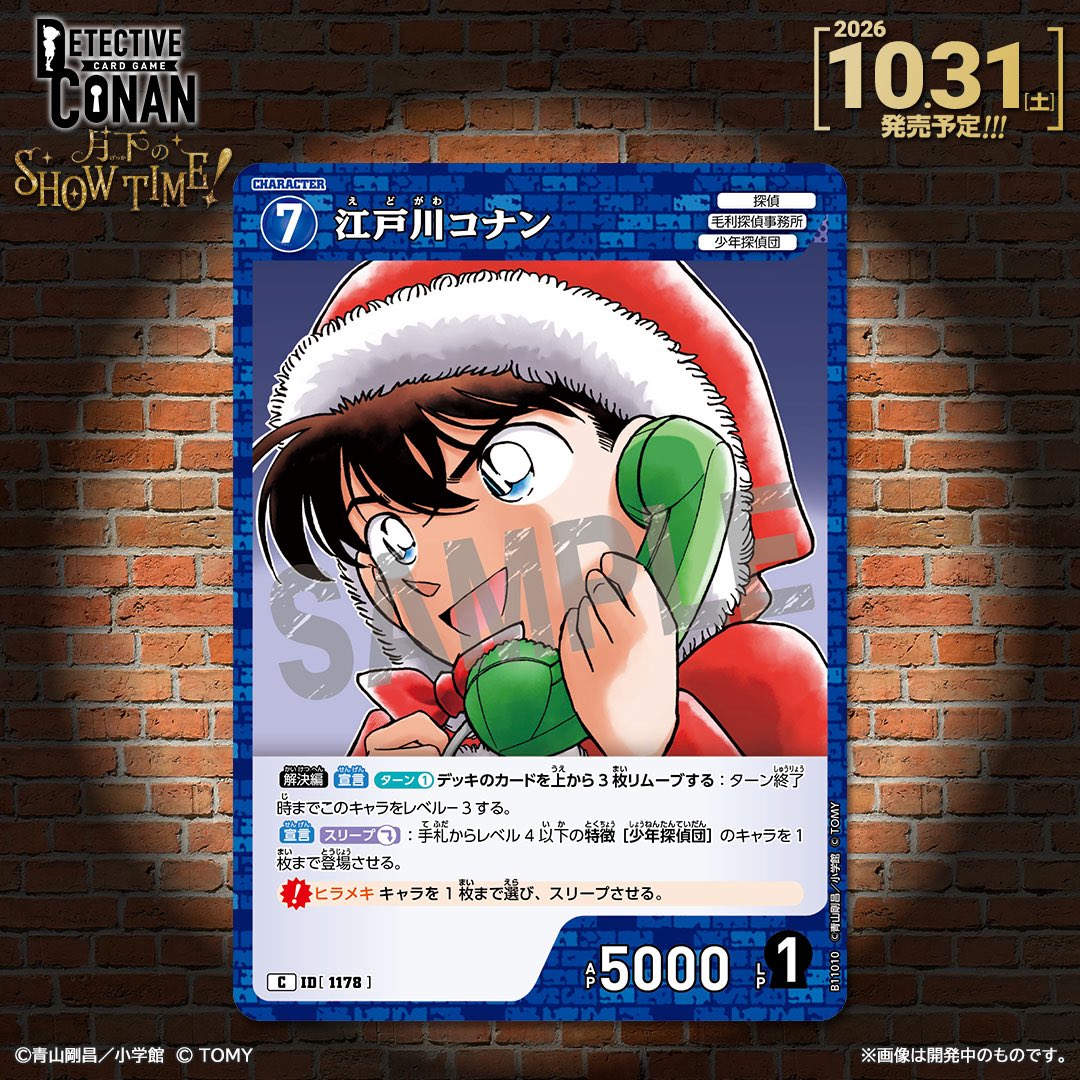 hakumaismoothie's tweet photo. 次弾からいっぱいキャラ展開できると思うとめっちゃ楽しみ！10弾探偵団強化なかったから余計嬉しい☺️ https://t.co/ugmNFl2XDu