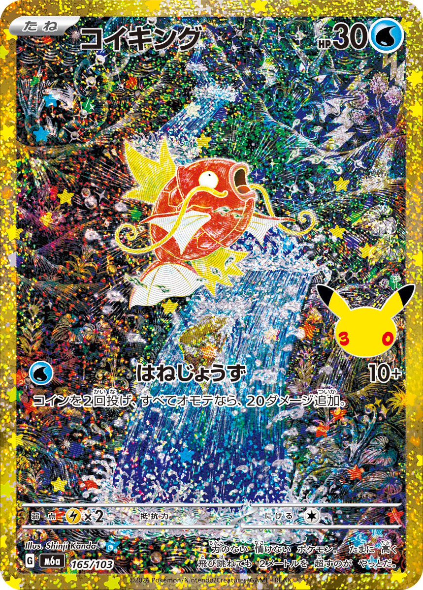 kanji67570903's tweet photo. 本日9/16(水)発売ポケモンカードゲーム拡張パック「#30thCELEBRATION」にコイキングが特別仕様になって再録されています👑🐟✨
ギラティナ並みギラギラした質感と懐かしの金枠も個人的に感慨深いです…！

ポケモンカード30周年おめでとうございます🎊🎉

#ポケカ #ポケモンカード #pokemonTCG https://t.co/EixsAjzxqH