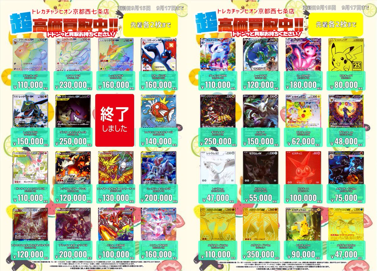 コレクターズレア　172枚　まとめ売り ビデオインアメリカ西七条店iNトレカチャンピオン on X: 