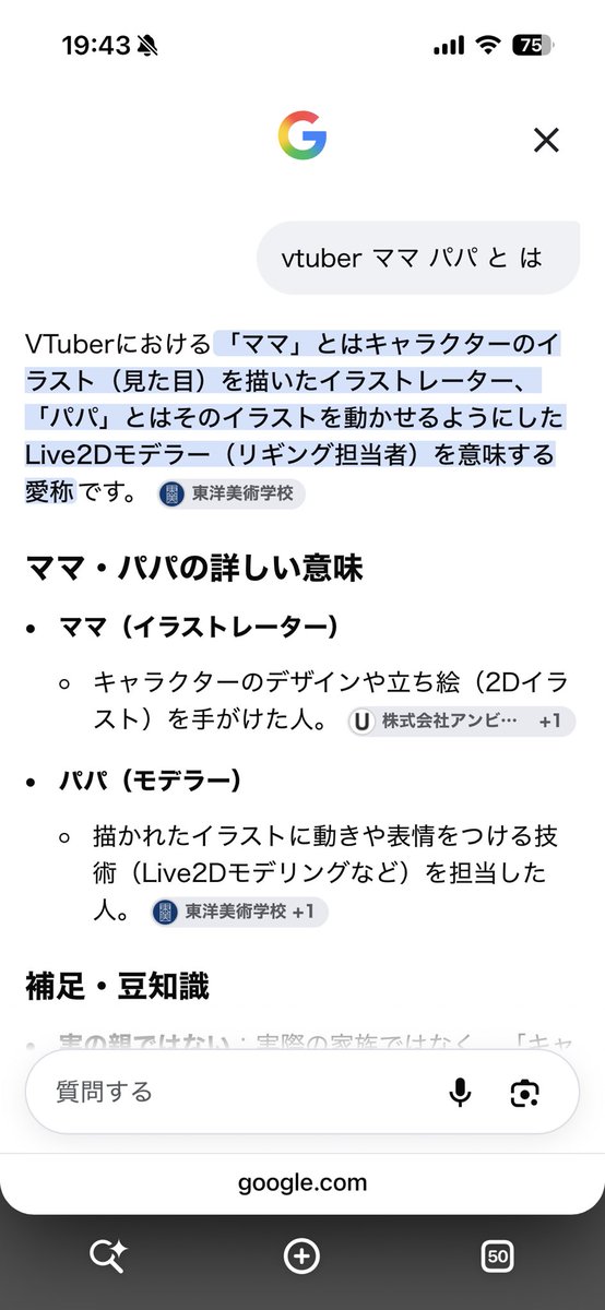 shigurekoharuga's tweet photo. 同じママとしてVtuberのプロフィールにある【ママ・パパ】が気になりすぎて、Vtuberて家族制度なんだ！？知らなかった。。て思ったら、これだった。。 https://t.co/feeqb1PKrq