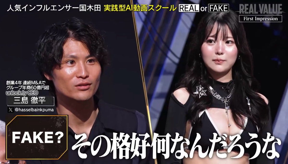 pika870_wtam's tweet photo. 【速報】
今夜放送のREAL VALUEにプレゼンターとして登壇しました。

そして更に、実践型AI動画クリエイタースクール「CREATOR’ZZ」の事業責任者兼CMOを務めることになりました。

インフルエンサーだった私が、
REAL VALUEの舞台で事業を語る日が来るとは思いもしなかったです。

私はこれまで、SNSやクリエイティブの仕事に何度も救われてきました。

今は会社員として働きながら、子どもを育てていますが、
こうして今この場所に立てているのも、これまでクリエイターとして積み重ねてきた経験が、今の仕事やキャリアに繋がっているからだと思っています。

そんな私だからこそ、
環境やライフステージが変わっても、
クリエイターというスキルが新しい仕事やキャリアに活かせる強さを実感しています。

そして今、AIによってクリエイティブの世界は大きく変わり始めました。

これまで大勢の人と多くの時間をかけていた映像制作も、AIを使えば、少人数で形にできる時代になってきました。

だったら、この変化を一部の人だけのものにしたくない。

未経験でも、会社員でも、主婦でも、経営者でも。
AIを武器に、クリエイティブで新しい選択肢をつくれる人を増やしたい。

そんな想いで、CREATOR’ZZの事業責任者を担います。

本番中、REAL VALUEのマフィアやチェアマンからは容赦なく厳しい言葉が飛んできました。笑

でも今回は、この事業をどう成長させるのか。
AI時代に、どんなクリエイターを生み出すのか。
事業責任者として、真正面から向き合いにきました。

賛否あると思います。

でも、今の私が何を目指して
CREATOR’ZZをやっているのかは、
最後まで見てもらえたら伝わると思います。

ぜひ見届けてください🔥

動画はリプ欄👇
#REALVALUE #CREATORZZ