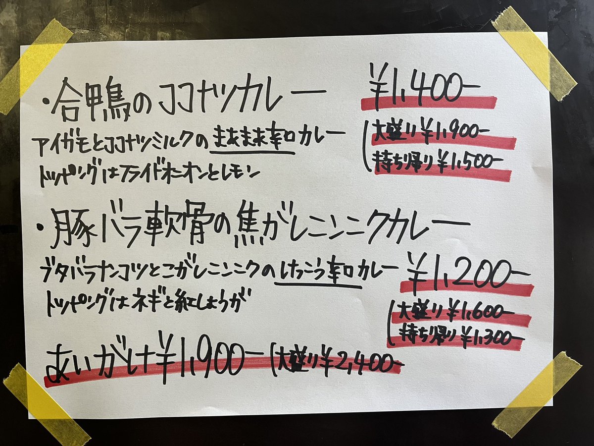 ruibare's tweet photo. 本日も有難うございます┏Ｏ)) 

明日も11時半より営業します🍛
持ち帰りやってます。

無理なき範囲でお越し下さい┏Ｏ)) https://t.co/oXH2sGeCaR