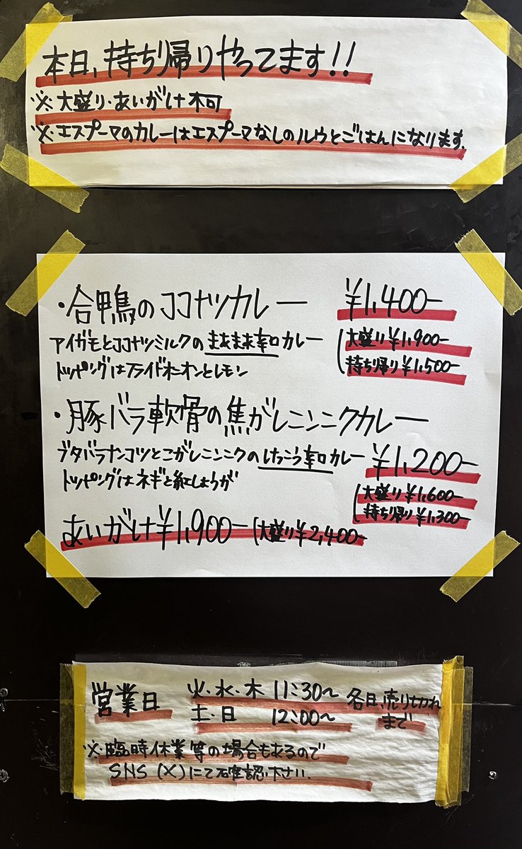 ruibare's tweet photo. 本日も有難うございます┏Ｏ)) 

明日も11時半より営業します🍛
持ち帰りやってます。

無理なき範囲でお越し下さい┏Ｏ)) https://t.co/oXH2sGeCaR