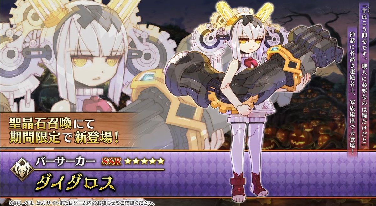 raiseqg's tweet photo. 新規星5はダイダロスか！
#fgo https://t.co/WwVyFETfbP
