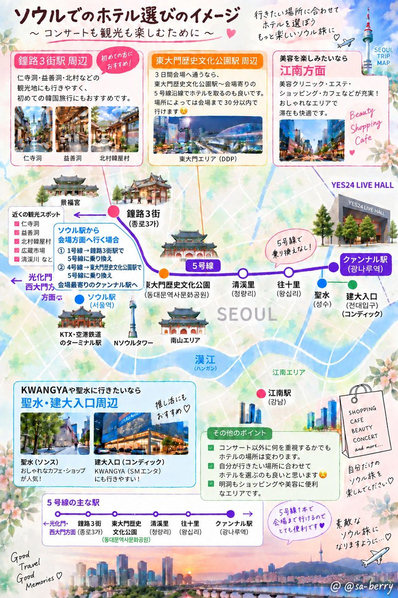 TVXQtoSASUKE's tweet photo. 突然のチャンミンのコンサート発表で
久しぶりにソウルのホテルを探して
価格に驚いた方も多いと思います😳

ここ数年でソウルのホテル価格はかなり上昇しました

だからこそ価格だけで決めず行きたい場所や会場へのアクセスも大切✨

ホテル選びで失敗しないように、少しでも参考になれば嬉しいです😊

素敵なソウル旅になりますように

#MAXCHANGMIN #최강창민
#TVXQ! #동방신기 #東方神起
#MAXCHANGMIN_RESONANCE
#MAXCHANGMIN_LIVETOUR