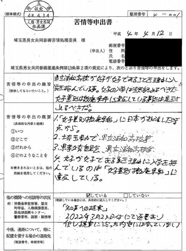 urako2023111000's tweet photo. （1246）このたった１件の苦情を取り上げ埼玉県は県立男女別学校１２校を廃止する方針。納得できるわけがありません。全国の皆さん、応援をお願いします！#埼玉共学化反対 https://t.co/PSMLkD4VzK
