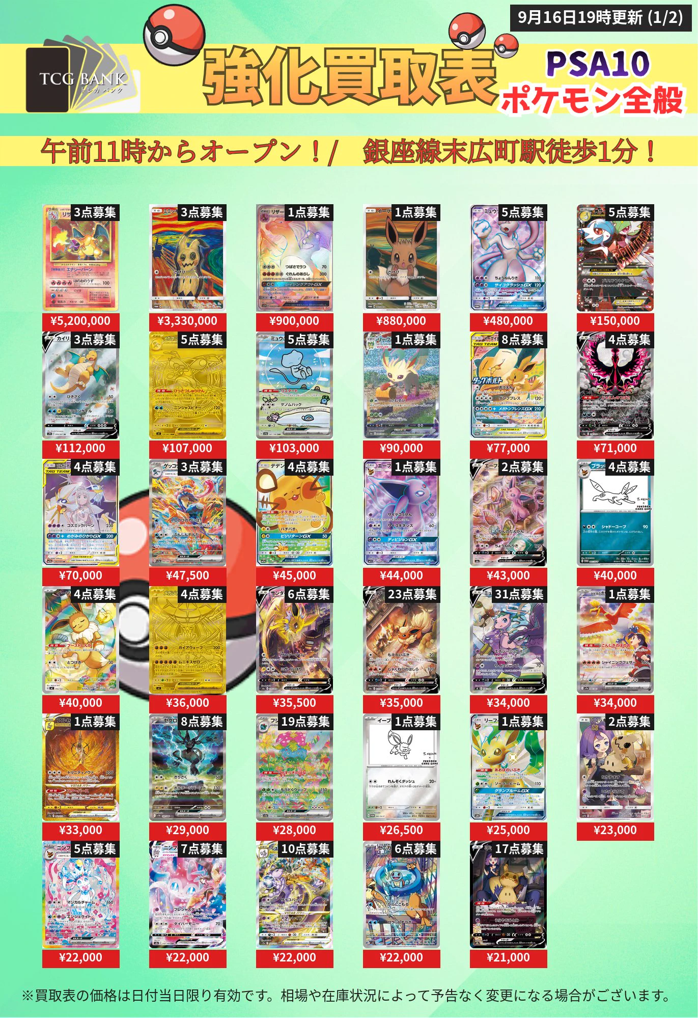 トレカバンク｜PSA10 | 秋葉原のポケカ/ワンピ/遊戯王 買取・販売 on X