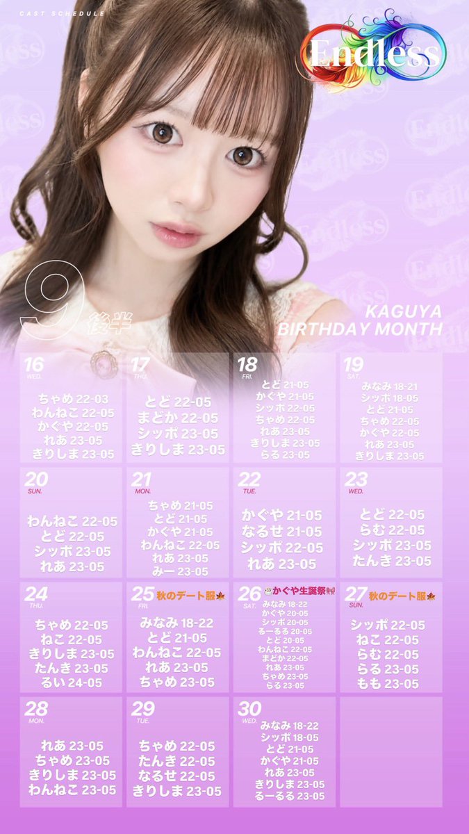endless_h_angel's tweet photo. 💙9月後半シフト💙

25.27日→秋のデート服イベント🍁🍂
26日→かぐや生誕祭🎂💞

ご来店お待ちしております！！ https://t.co/M9gqRCAsNR