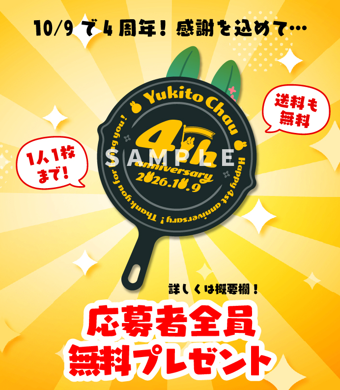 YUKITOCHAU's tweet photo. おかげ様で10/9で４周年🎉

感謝をこめて今年も…
無料でステッカー配布🎁！！！

たくさんの人にありがとうの気持ちを込めてステッカーをプレゼントしたいので
よかったらいいねRPお願いします！！！

👇詳細&amp;応募フォームはこちら
https://t.co/6QyPggammv https://t.co/W3Ro9z2b0d