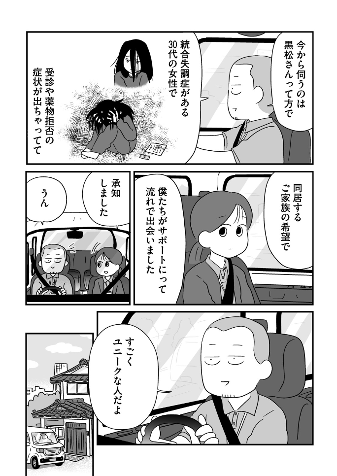 HamelnFilgaia's tweet photo. この仕事を真正面から描いて連載にするのすごいな……すごいことですよ
『この仕事が向いてる人』もすごいと思う。向いてない人の方が多いだろうから

プロローグ＆第1話 / 精神科訪問ナースになりました - 漫画：あらいぴろよ/原作：稲岡 勲
https://t.co/MXhovq1Y5O https://t.co/jyy4P4YMYY