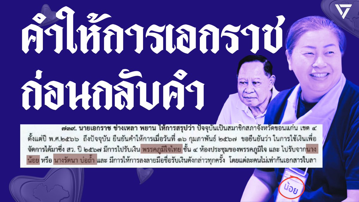 GoodySato's tweet photo. เริ่มจากคำให้การของนายเอกราช ช่างเหลา ที่เคยให้การไว้ว่า “เงินที่จะใช้เพื่อจัดการให้ได้มาซึ่ง สว.67 แต่ละเครือข่ายจะต้องไปรับที่ชั้น 4 ของพรรคภูมิใจไทย โดยให้รับกับ รัตนา บ่อถ้ำ หรือน้อย และจะต้องลงลายมือชื่อรับเงินดังกล่าวไว้ทุกครั้ง แต่ละเครือข่ายก็จะได้เงินไม่เท่ากัน ตามขนาดของเครือข่าย”
#ฮั้วสว #กกต #สสกู๊ดดี้ชยพล #พรรคประชาชน #ชยพลชนไม่ยั้ง