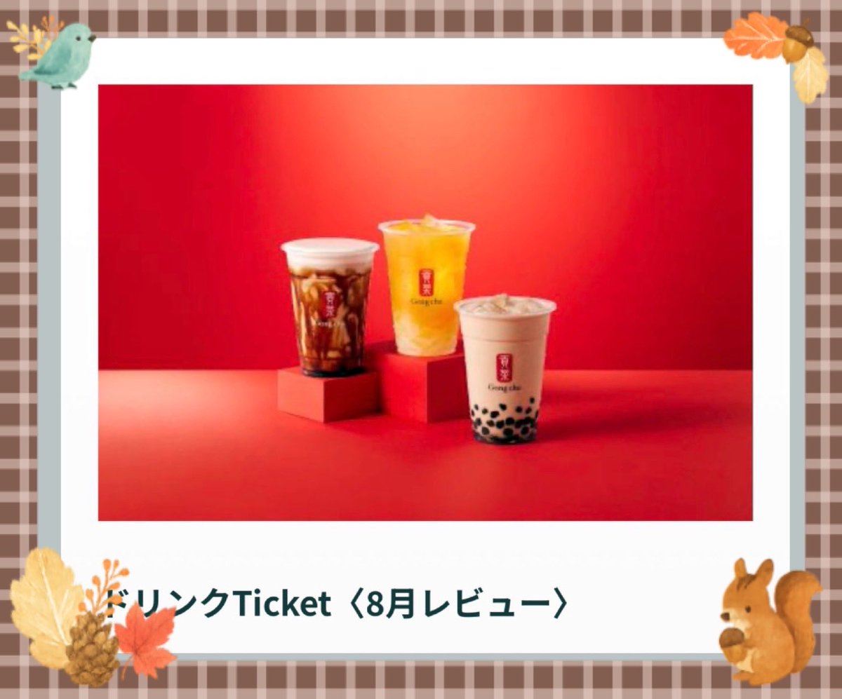 oharusan1112's tweet photo. Gong cha様より🧋
@gongcha_japan 

飲んだよゴンチャCPで
モバイルオーダー専用の
ドリンクTicket頂きました🎟🩵 ̖́-

新作ももちろん飲むけど
黒糖烏龍ミルクティーが大好きです🧋𖤐

ありがとうございました😌♥️𖤐

#ゴンチャ当たっちゃ https://t.co/55xNZqYydz