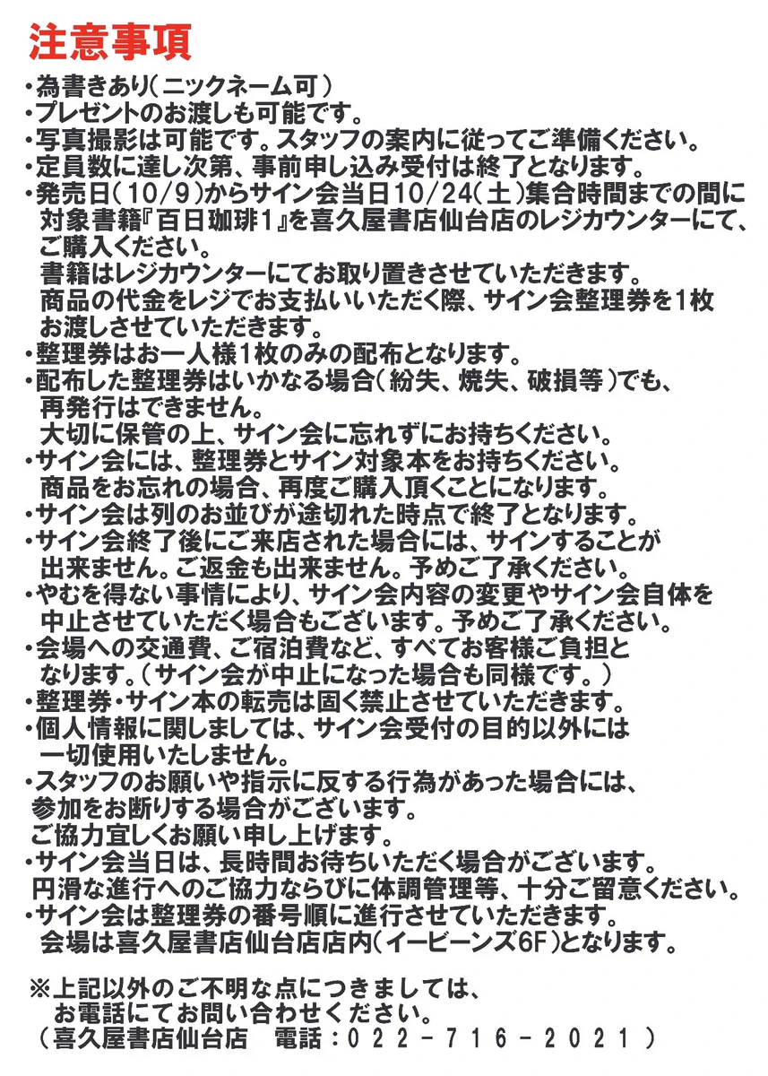喜久屋書店仙台店 on X: 
