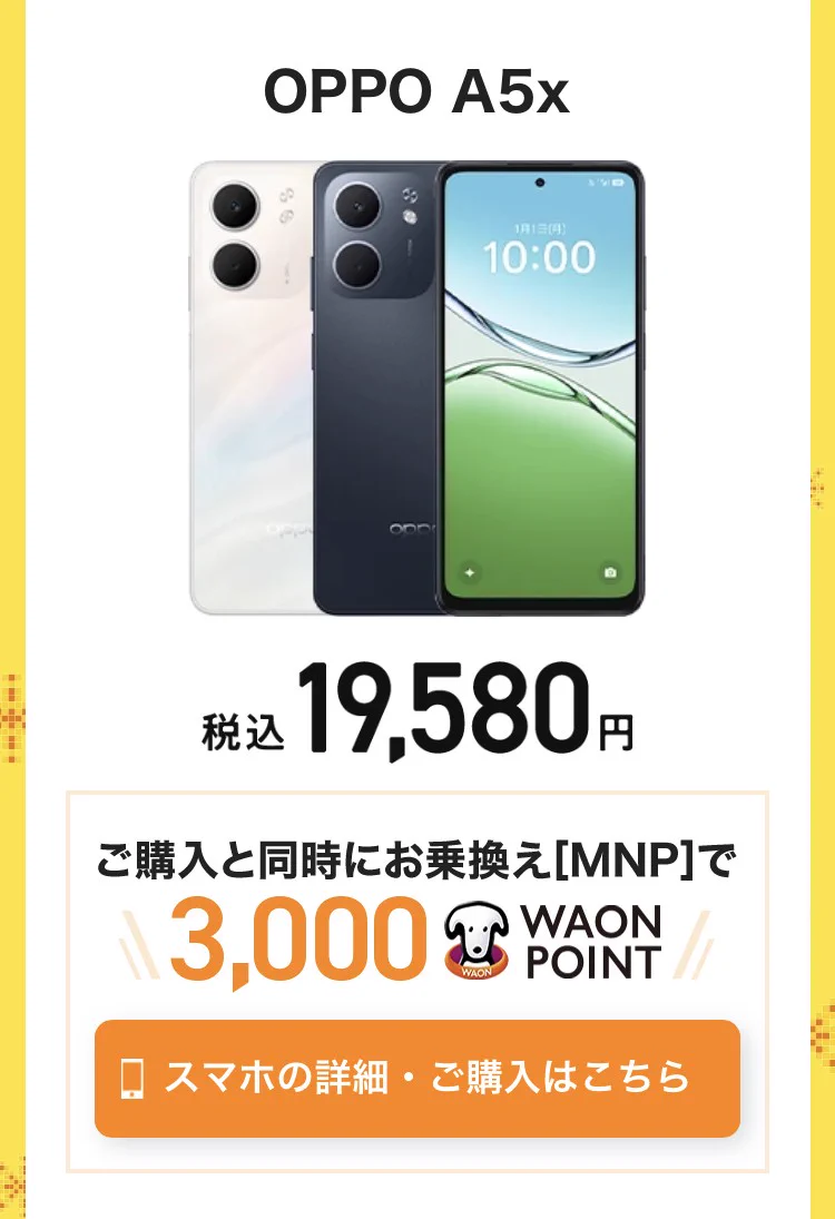 イオンモバイルエントリーパッケージ/エントリーコード無料公開【事務