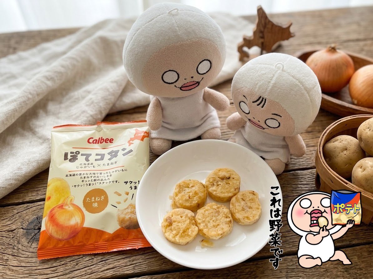 shiromeofficial's tweet photo. 池袋東武百貨店
秋の大北海道展😋
ぽてコタン🥔🧅
ザクっと食感で美味しいね😍💕

今日も一日お疲れ様😌✨
雨ばっかしで嫌になるよ☔️😩
仕事中は止んで欲しいな🙏

https://t.co/5vz6f734V7

#しろめちゃんぬいどり
#わりこみしろめちゃん https://t.co/MJgQLopW09