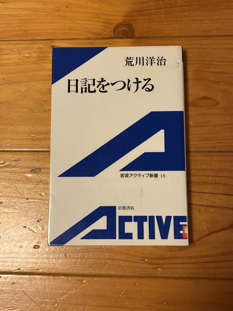 alcinist's tweet photo. 図書館で借りてきた📖
本をきっかけに、本棚から日記を取り、2012年の9月16日を読み返してみた。

14年前、初めて雲取山へ登った日だった。
雲海に感動したこと、両足の踵にマメができたこと、右足の親指の爪が死んだこと、原因は靴が合っていないことなどが記されていた。

懐かしい⛰️

#日記をつける https://t.co/pJiMCon4yS