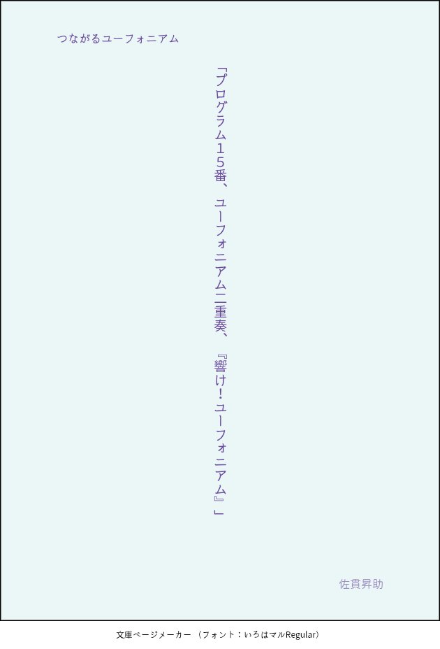kuroe_dam's tweet photo. 『つながるユーフォニアム』7/7 https://t.co/mO4ofuXi27