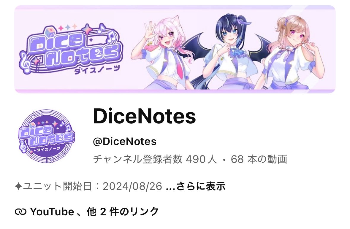 DiceNotes's tweet photo. （チャンネル登録者様があと10人で500人になります…！！）

#ブイカケフェス にメンバー全員がリアル参加！？
コラボグッズやメニューもご用意いただけることになりました‼️

この機会にぜひ、私たちのチャンネルをのぞいてみてください🎲🎵

https://t.co/57MyAFY89D https://t.co/Ss3jJS68DN