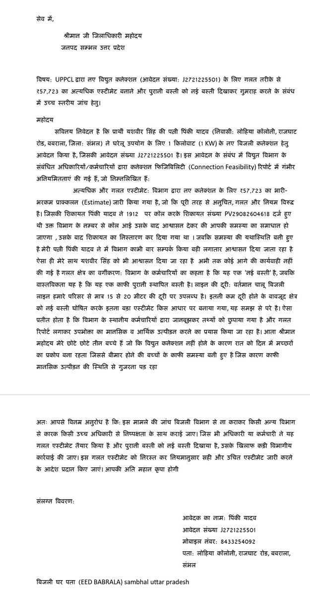 yashvirs166's tweet photo. महोदय @DmSambhal  जी समस्या की गंभीरता को देखते हुए, छोटे छोटे बच्चों की पढ़ाई और बीमार होने की संभाना को देखते हुए, जल्द से जल्द कार्यवाही करने की कोशिश कराई जाए,
आपकी अति महान कृपा होगी 🙏🙏
विद्युत विभाग न्यू कनेक्शन बबराला से संबंधित https://t.co/AuIgXAeGvN