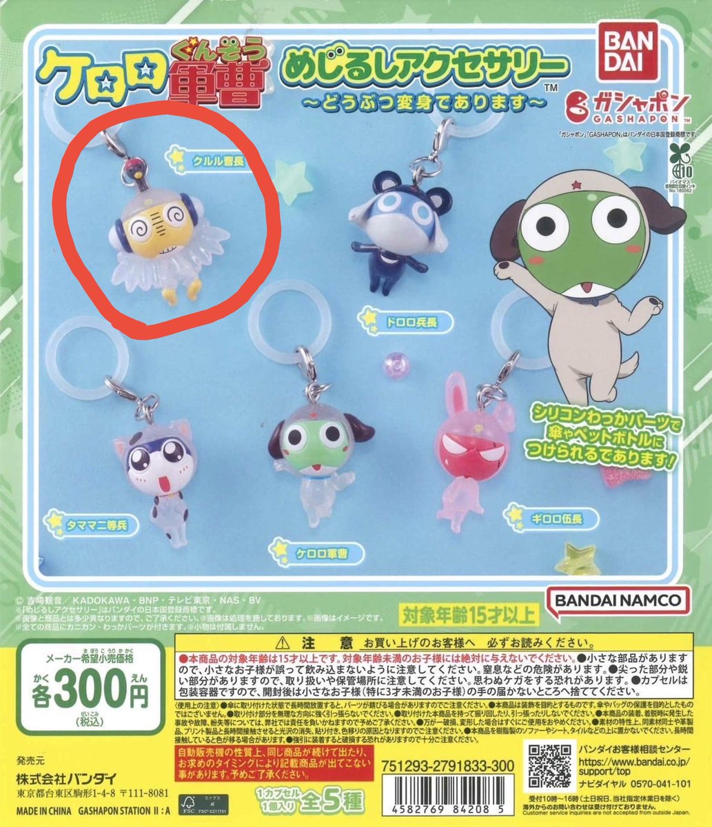 titpeu_jam's tweet photo. 【交換】ケロロ軍曹 めじるし アクセサリー
～どうぶつ変身であります～

【譲】 ギロロ
【求】 クルル

郵送or都内手渡し

検索からでもお気軽にお声がけください🙇‍♀️ https://t.co/tnZv46Dovj
